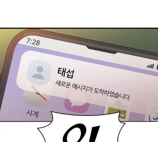 나만 보여! 47화 4