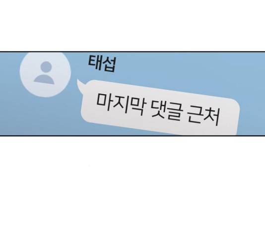 나만 보여! 47화 10