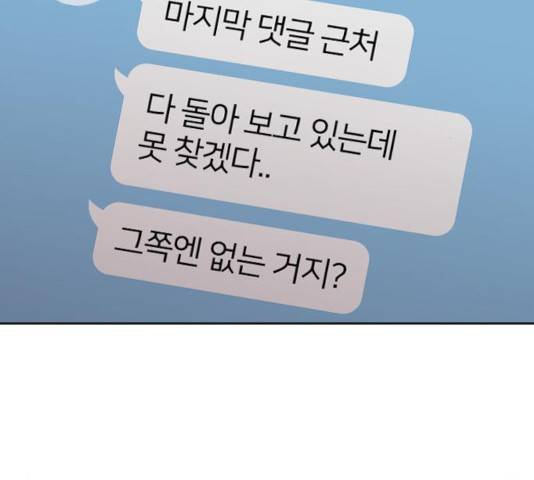 나만 보여! 47화 12