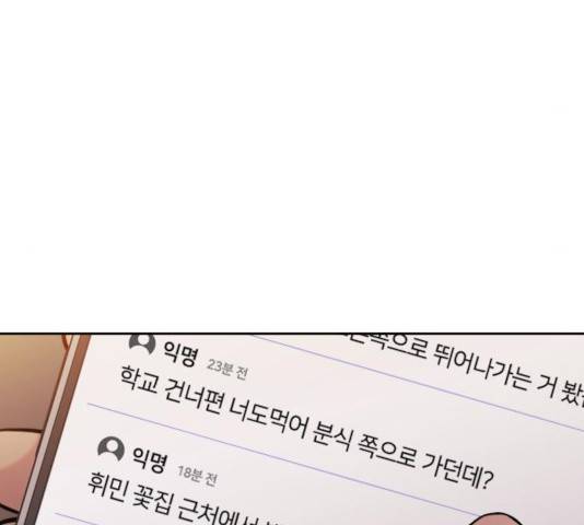 나만 보여! 47화 18