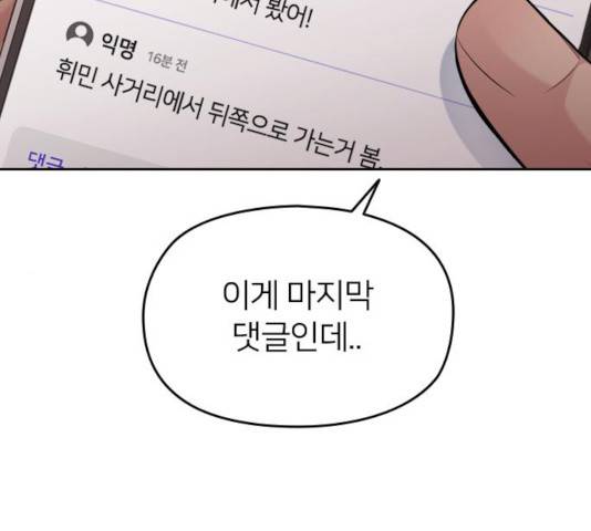 나만 보여! 47화 19