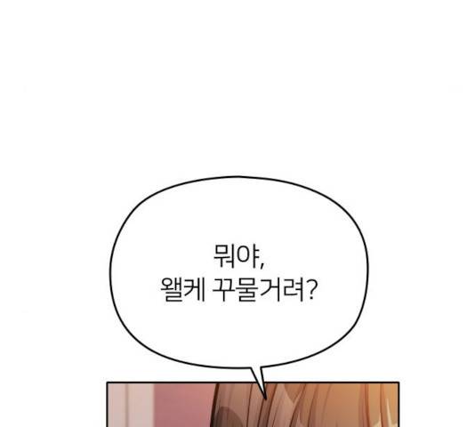 나만 보여! 47화 24