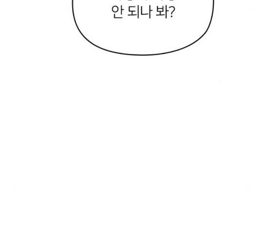 나만 보여! 47화 26