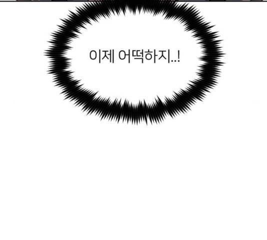 나만 보여! 47화 29