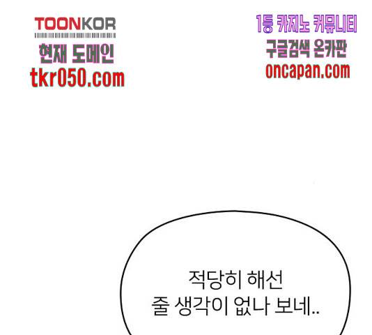 나만 보여! 47화 30