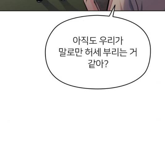 나만 보여! 47화 32