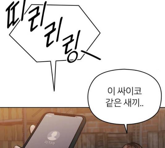 나만 보여! 47화 36