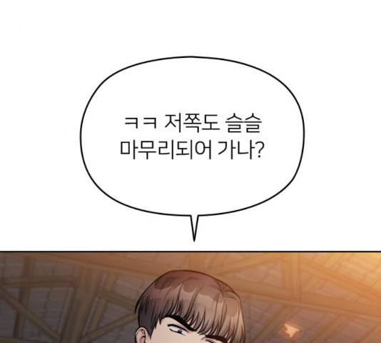 나만 보여! 47화 39
