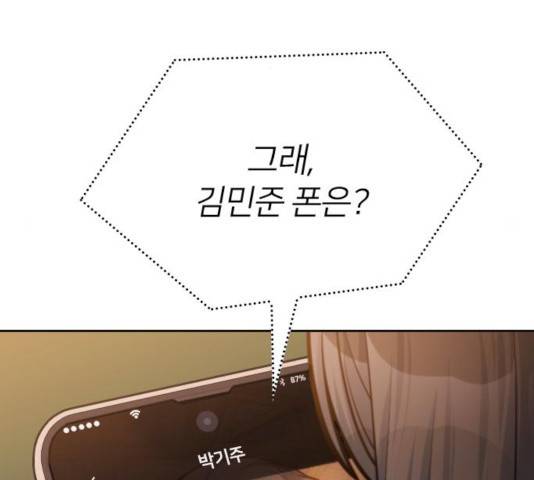 나만 보여! 47화 42