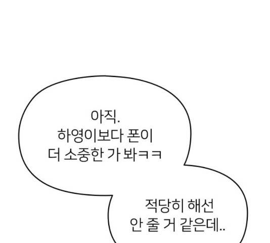 나만 보여! 47화 44