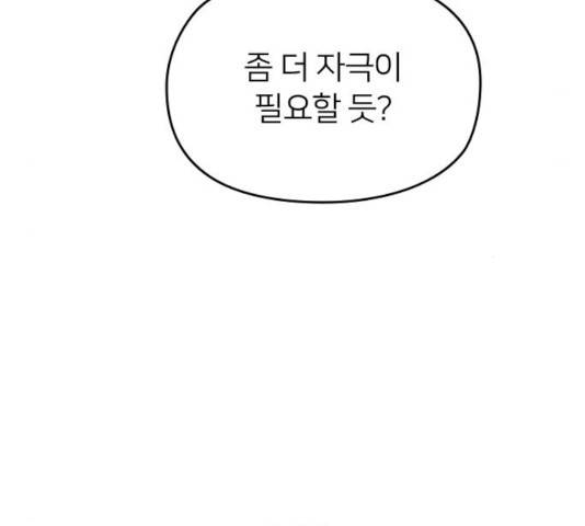 나만 보여! 47화 46