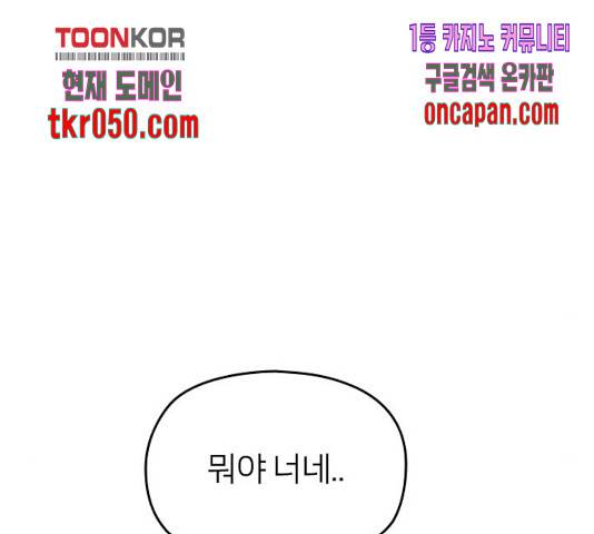 나만 보여! 47화 49