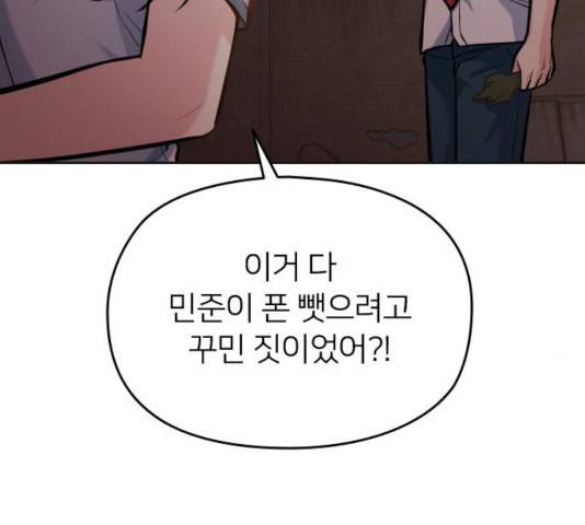 나만 보여! 47화 51