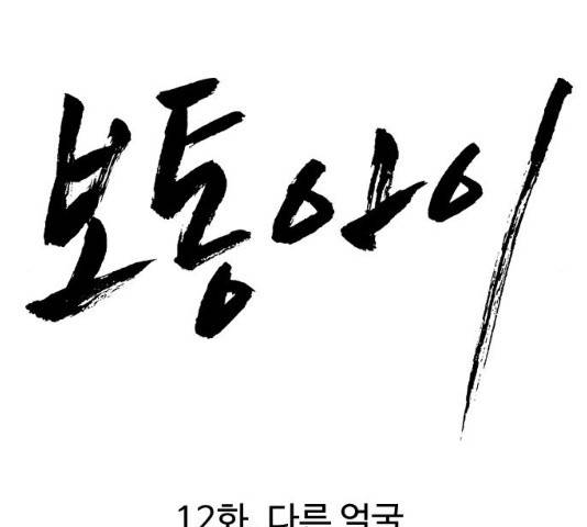 보통아이 12화 19