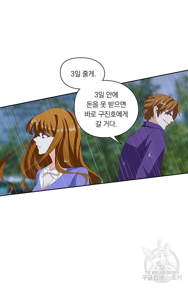 이혼해줄래요? 192화 2
