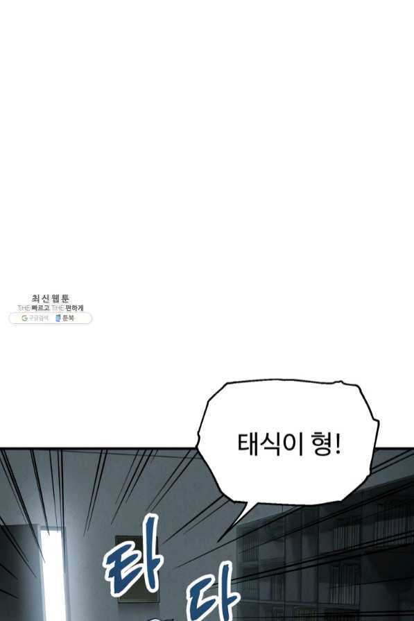 레벨업 못하는 플레이어-45화 1