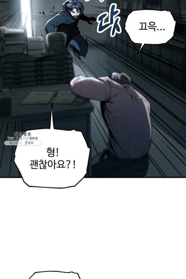 레벨업 못하는 플레이어-45화 2