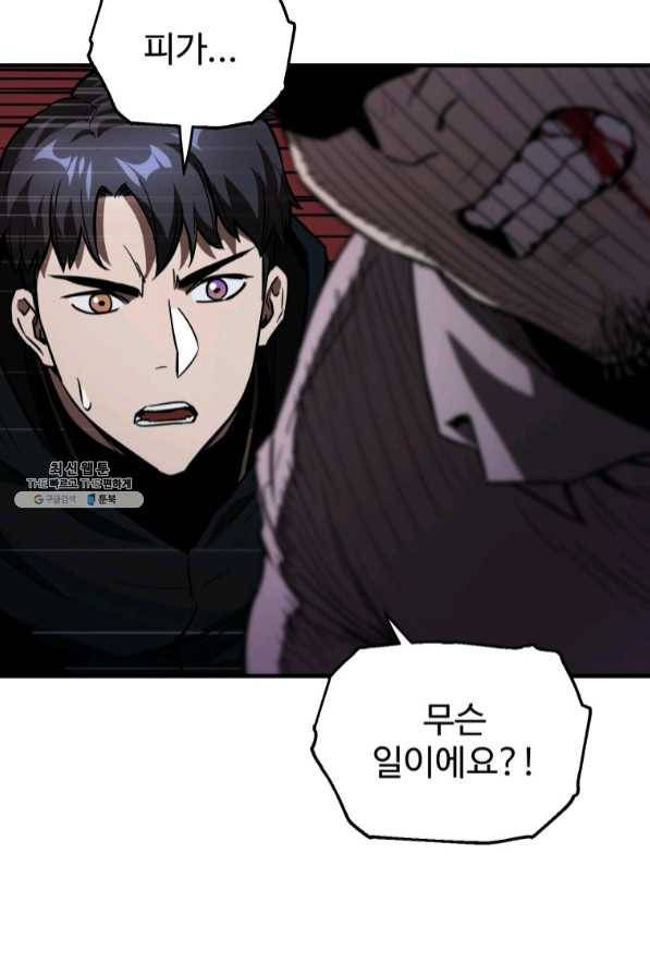 레벨업 못하는 플레이어-45화 3