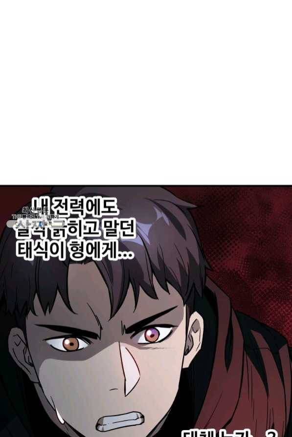 레벨업 못하는 플레이어-45화 4