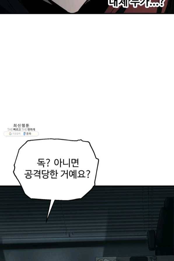 레벨업 못하는 플레이어-45화 5