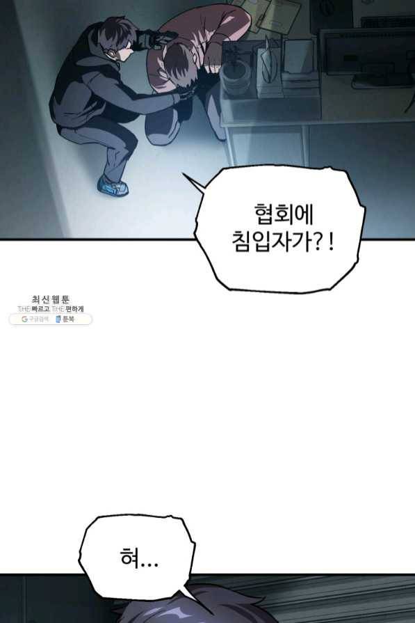 레벨업 못하는 플레이어-45화 6