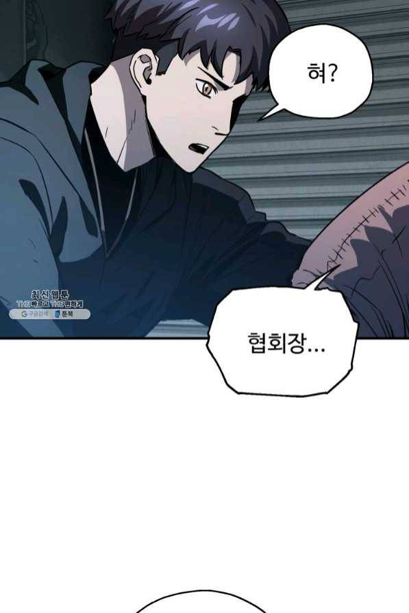 레벨업 못하는 플레이어-45화 7