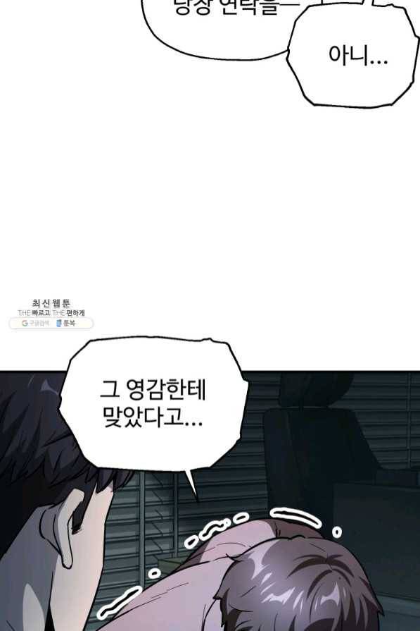 레벨업 못하는 플레이어-45화 9