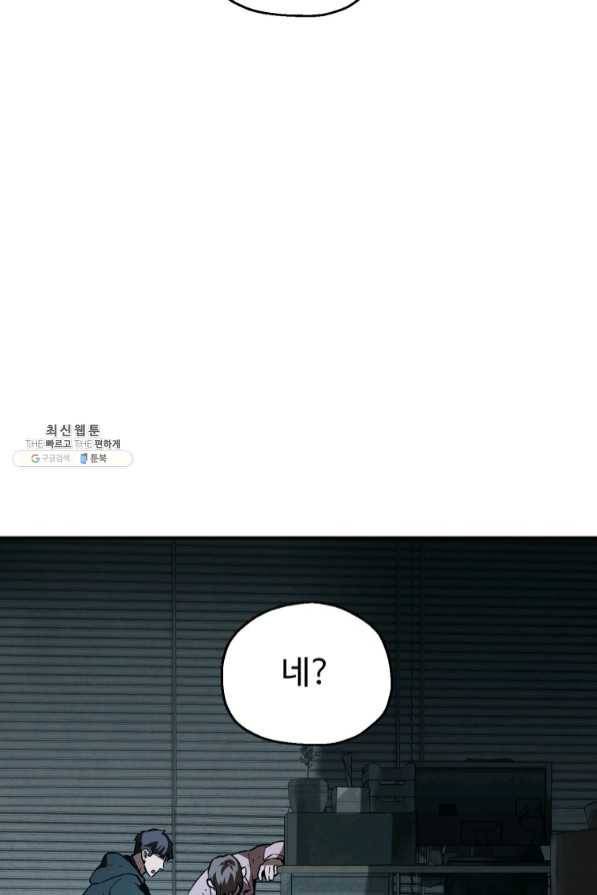 레벨업 못하는 플레이어-45화 11
