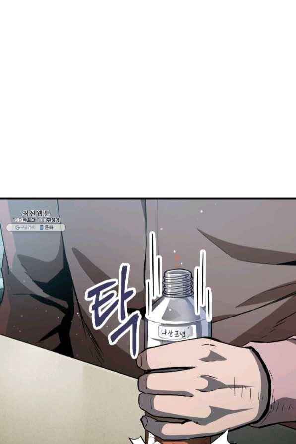 레벨업 못하는 플레이어-45화 14