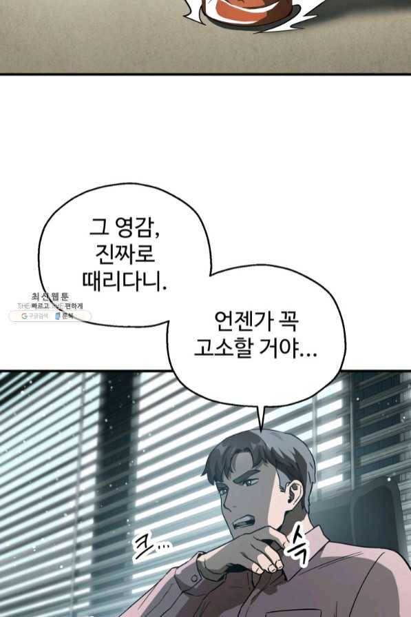 레벨업 못하는 플레이어-45화 15
