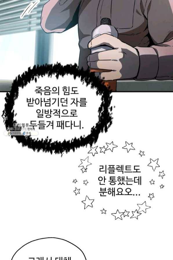 레벨업 못하는 플레이어-45화 16
