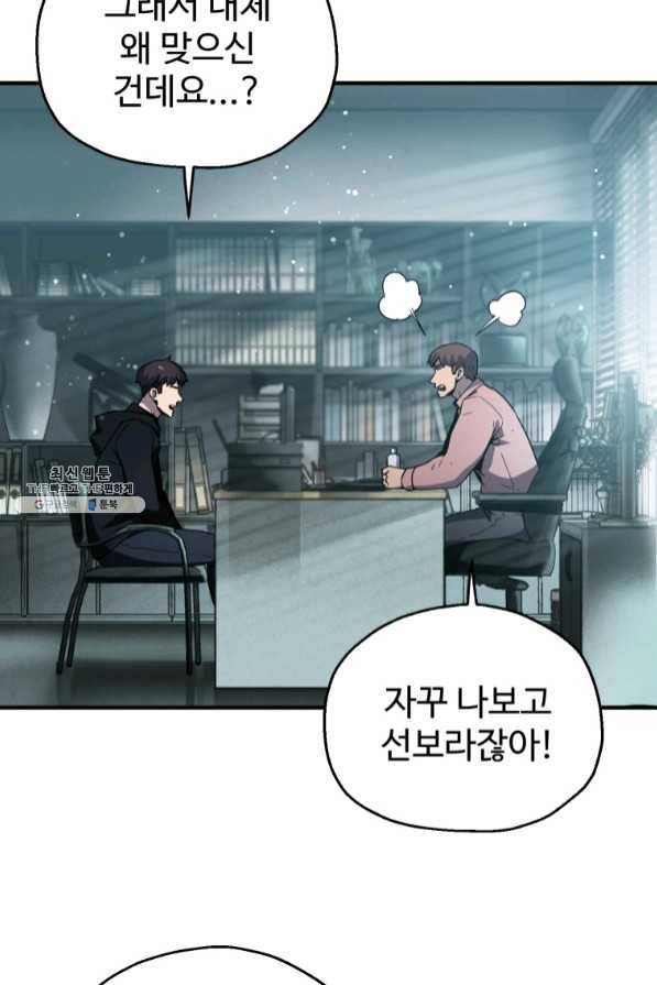 레벨업 못하는 플레이어-45화 17