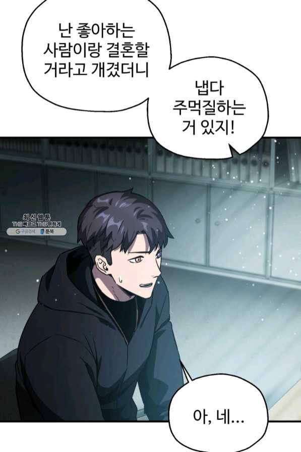 레벨업 못하는 플레이어-45화 18