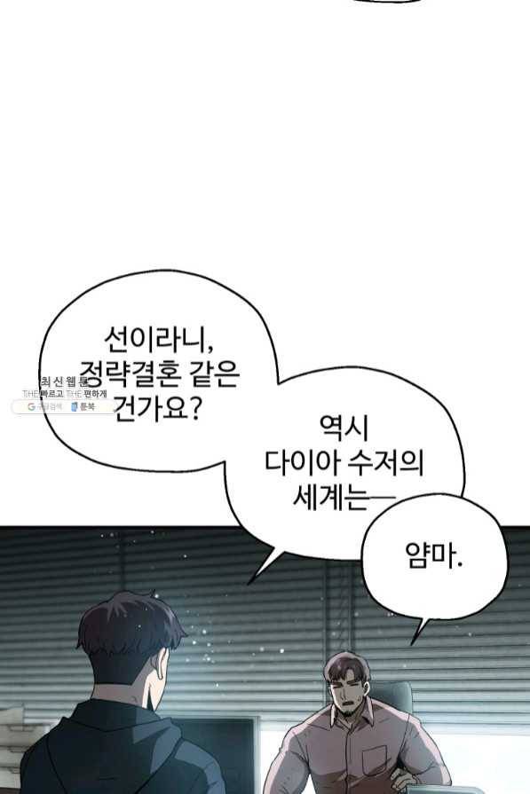 레벨업 못하는 플레이어-45화 19