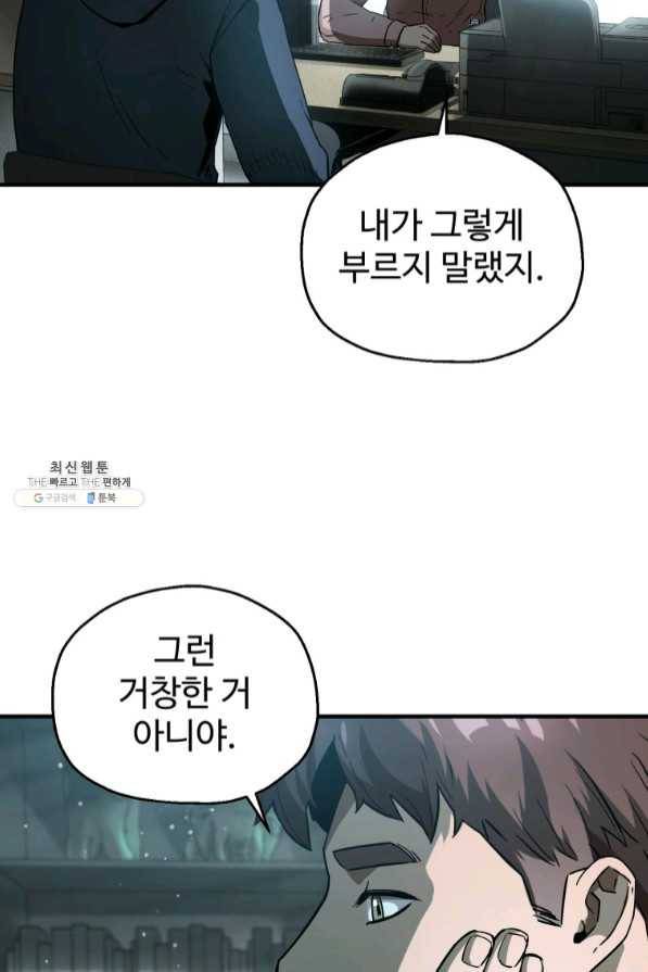 레벨업 못하는 플레이어-45화 20