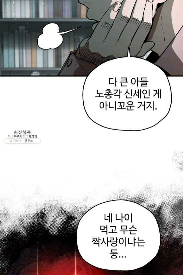 레벨업 못하는 플레이어-45화 21