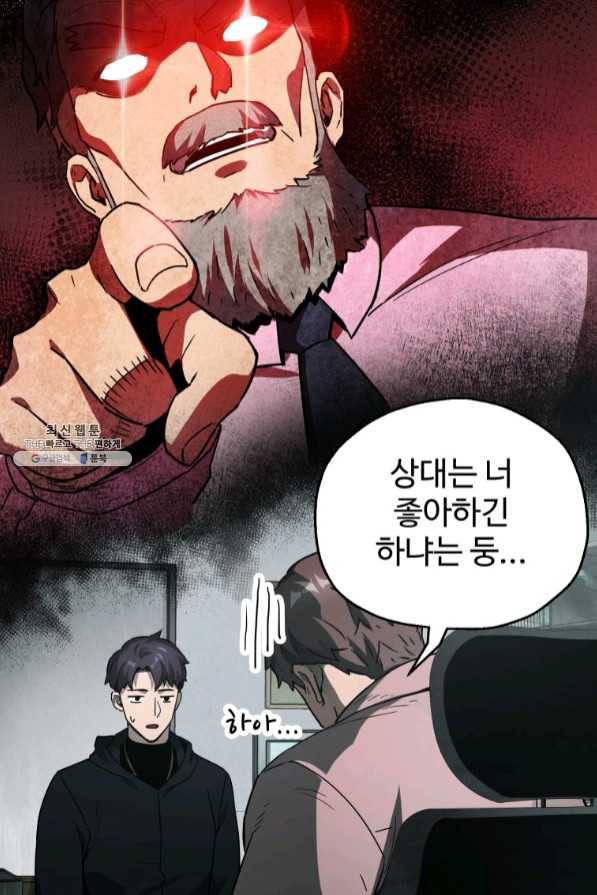 레벨업 못하는 플레이어-45화 22