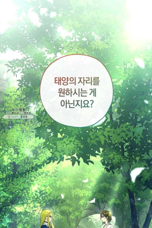 황녀, 반역자를 각인시키다 42화 1