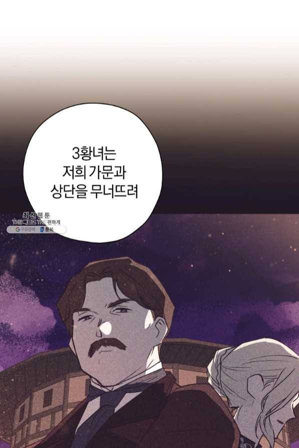 황녀, 반역자를 각인시키다 42화 5