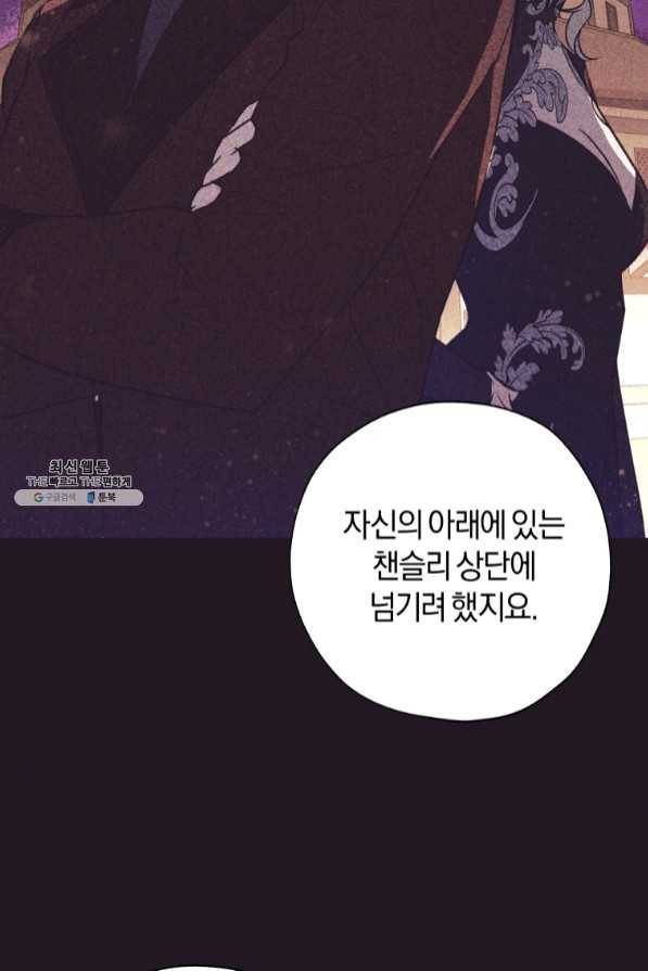 황녀, 반역자를 각인시키다 42화 6
