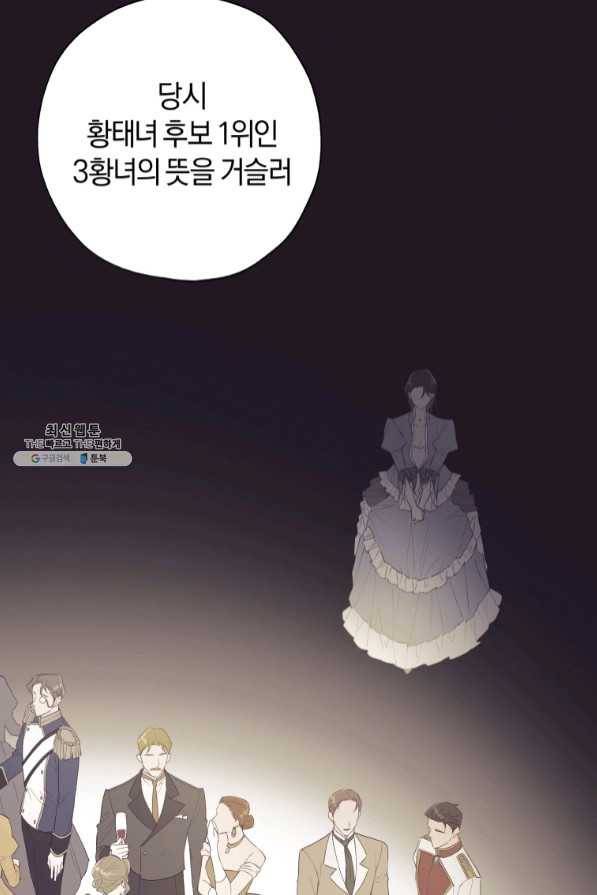 황녀, 반역자를 각인시키다 42화 7