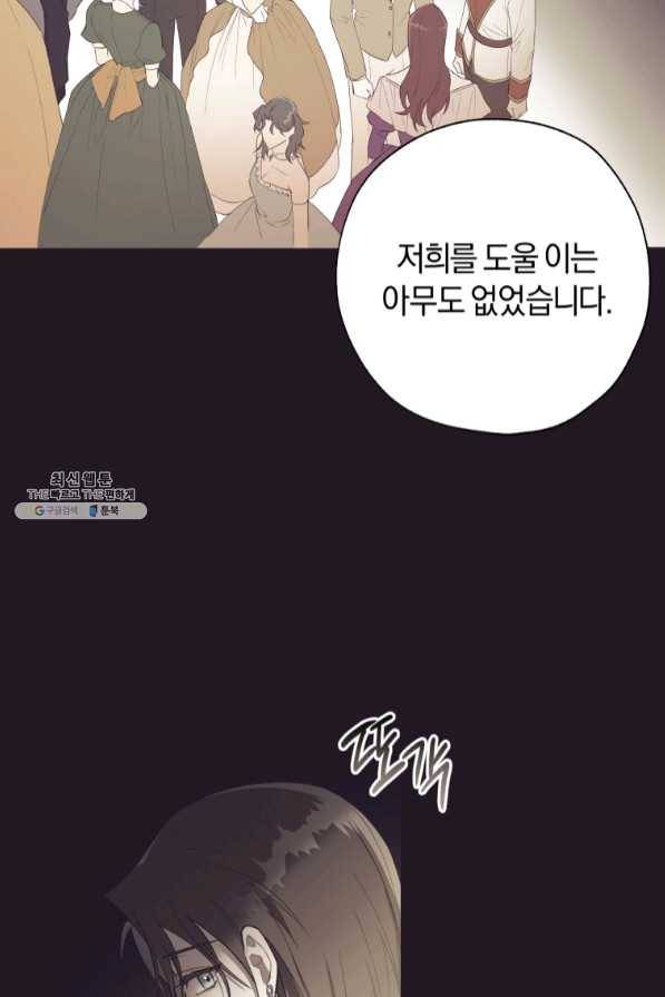 황녀, 반역자를 각인시키다 42화 8