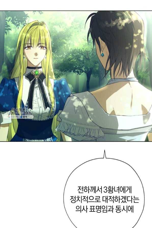 황녀, 반역자를 각인시키다 42화 12
