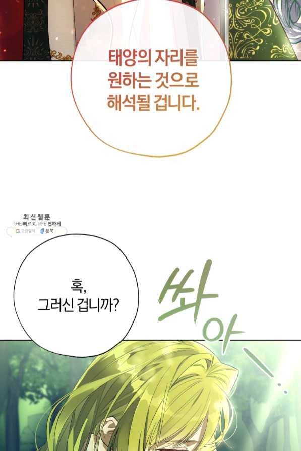 황녀, 반역자를 각인시키다 42화 15