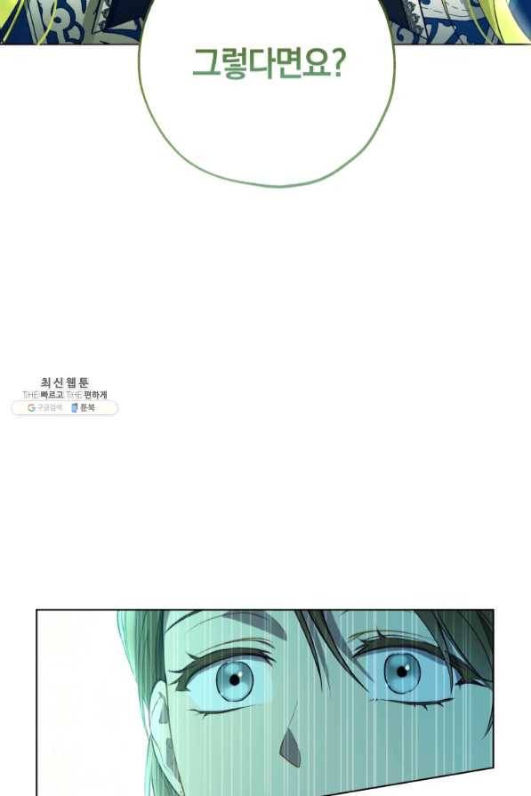 황녀, 반역자를 각인시키다 42화 18