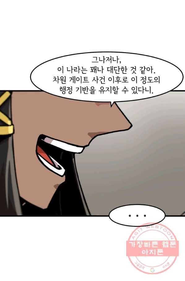 혼자 레벨업 합니다 69화 3