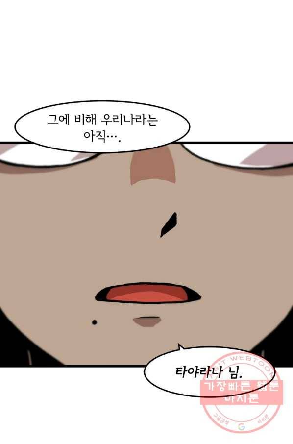 혼자 레벨업 합니다 69화 4