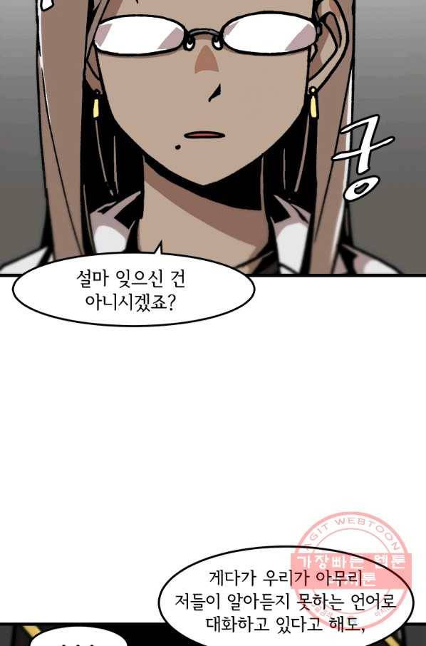 혼자 레벨업 합니다 69화 7