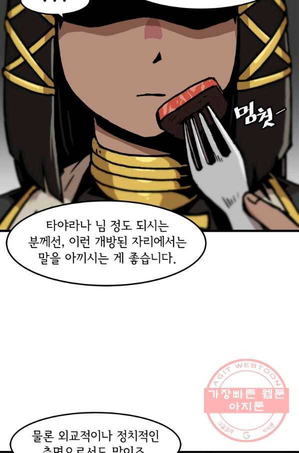 혼자 레벨업 합니다 69화 8
