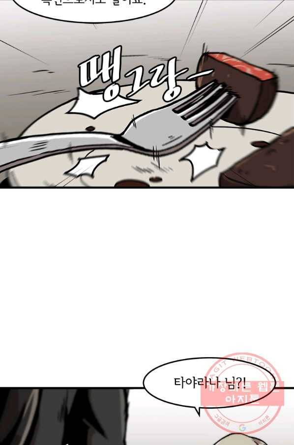 혼자 레벨업 합니다 69화 9